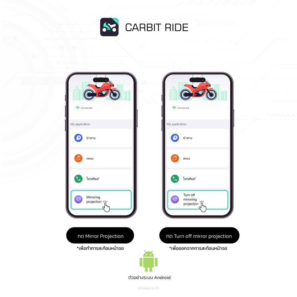 แชร์หน้าจอ ZONTES screen mirror ด้วย App Carbit Ride