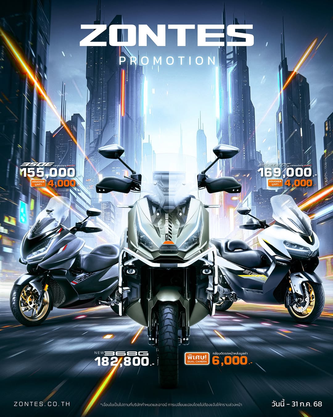 zontes Promotion