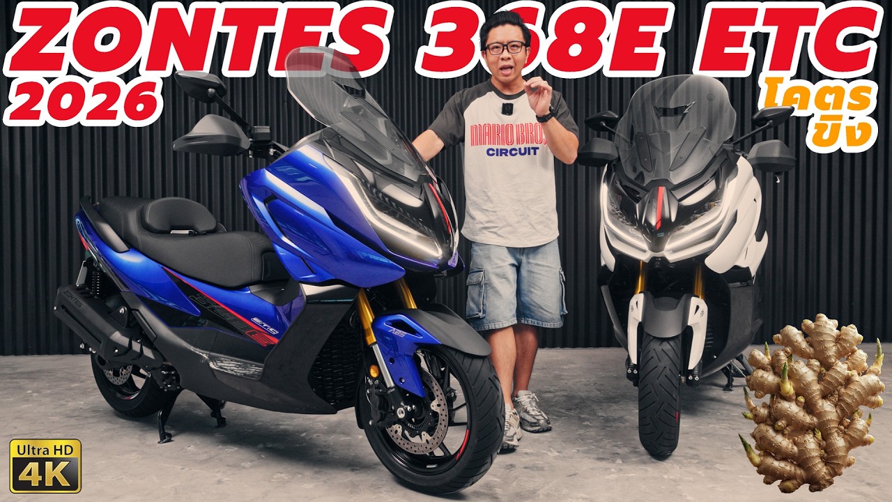 รีวิว ZONTES 368E ETC โดย DBigbike