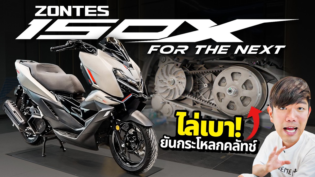 รีวิว ZONTES 150X โดย Extreme It