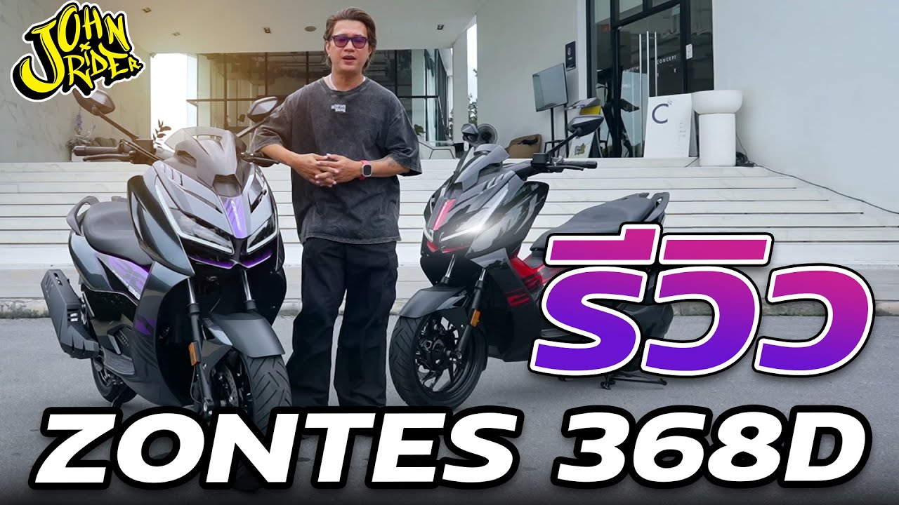 รีวิว ZONTES 368D โดย John Rider