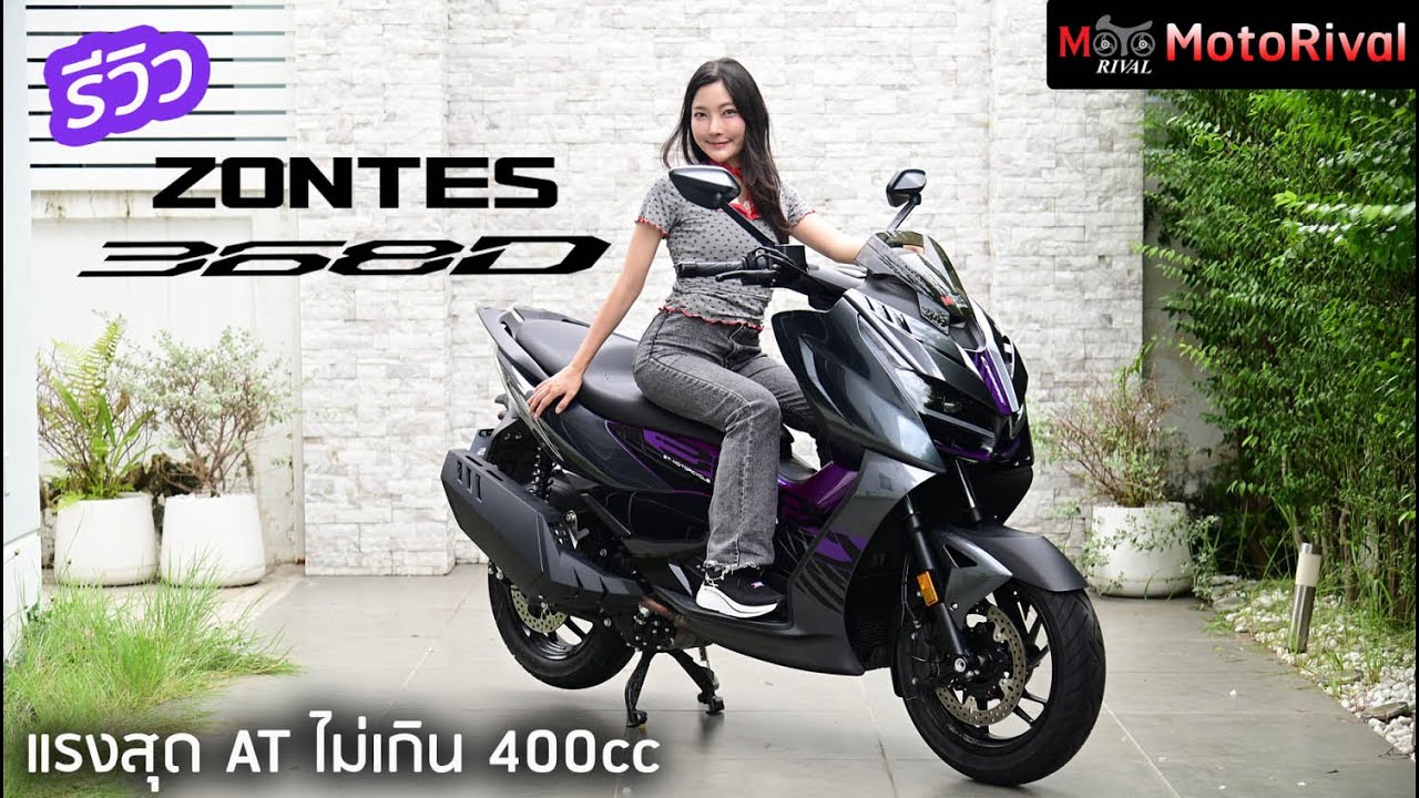 รีวิว ZONTES 368D โดย MotoRival