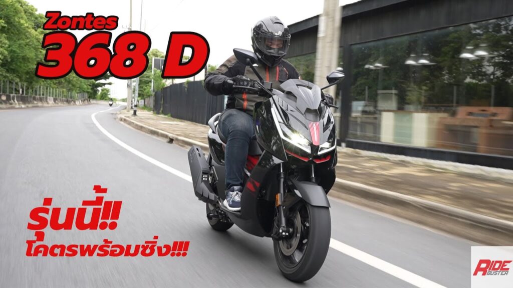 รีวิว ZONTES 368D โดย Ridebuster