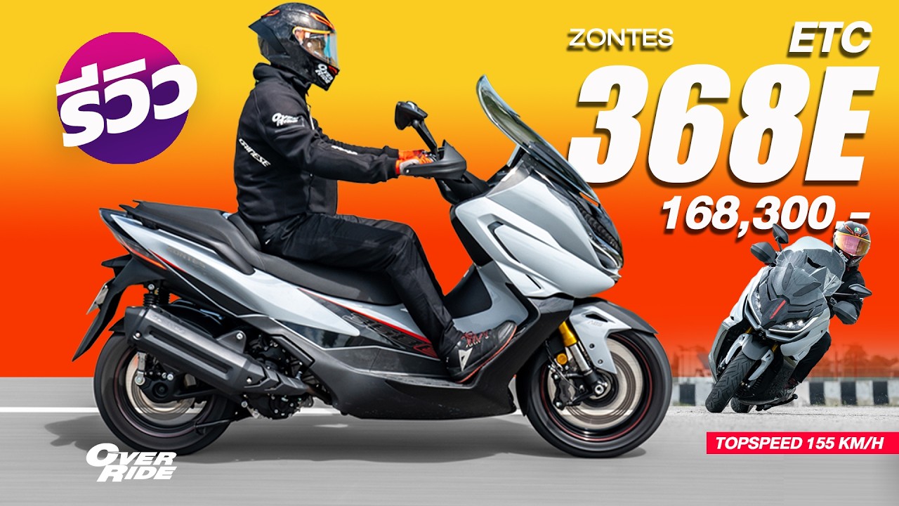 รีวิว ZONTES 368E ETC โดย OverRide