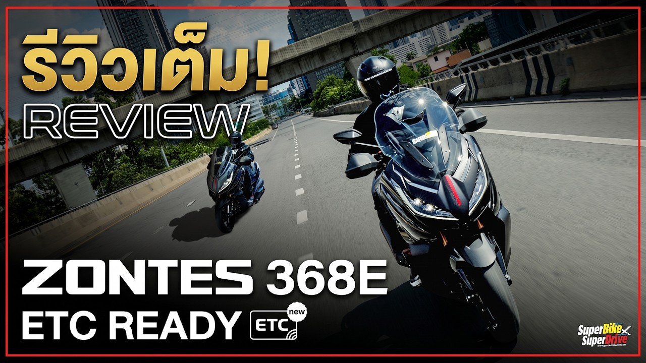 รีวิว ZONTES 368E ETC โดยSuperBikeMag